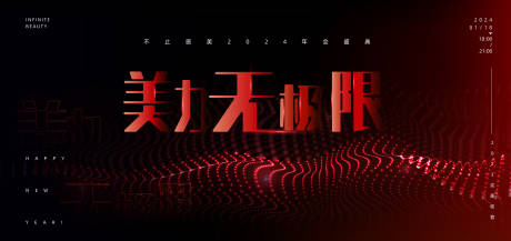 源文件下載【醫美黑紅科技感年會主視覺】編號：51160021355634484