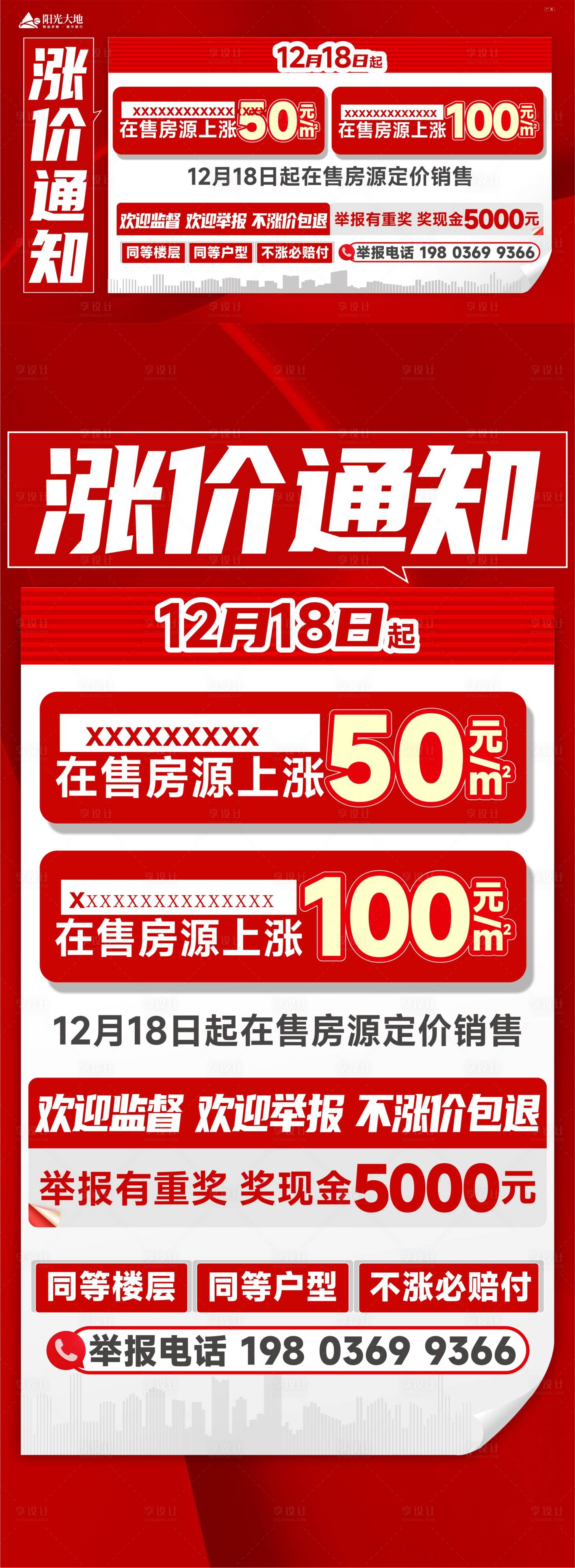 源文件下载【涨价通知海报】编号：68840021604642601