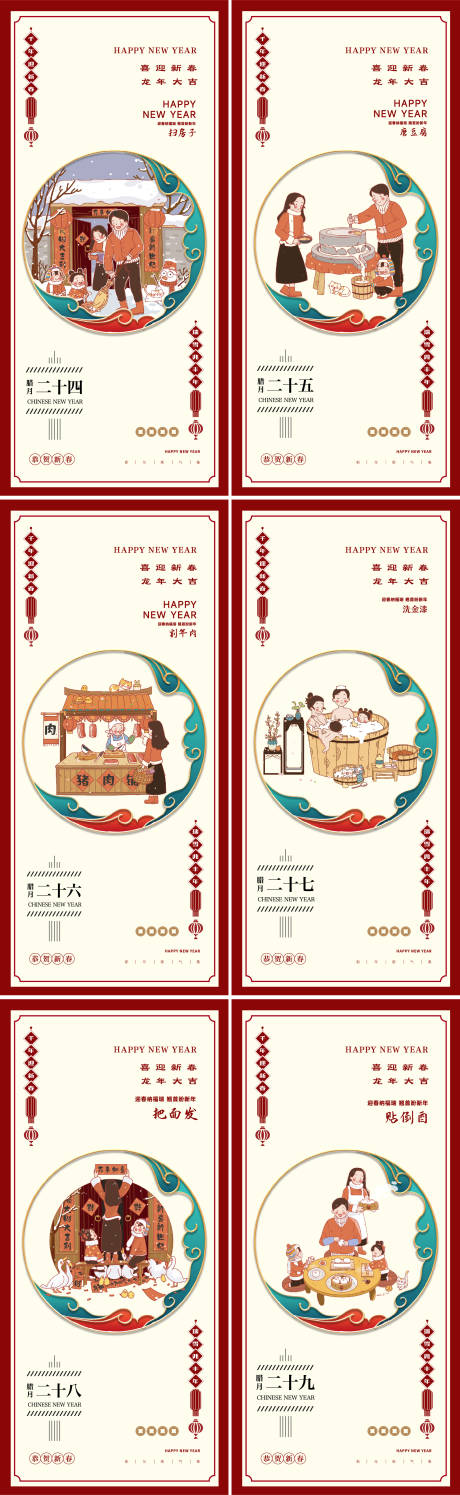 源文件下载【享设计】搜索编号：36390021718915119【春节年俗系列海报】