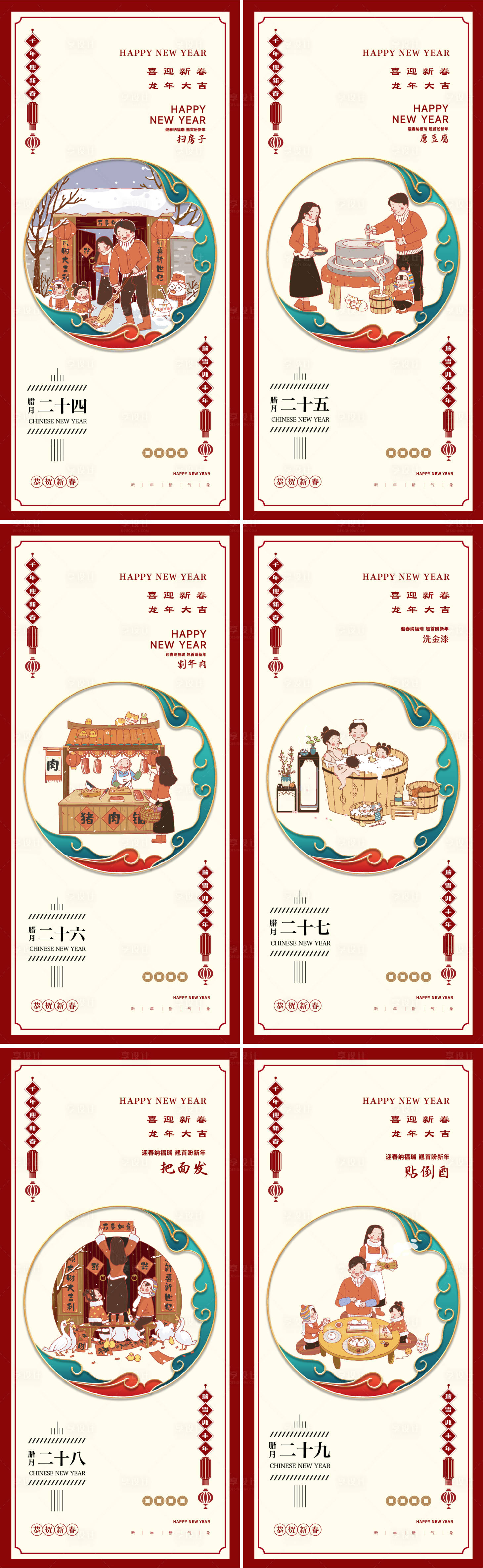 源文件下载【享设计】搜索编号：36390021718915119【春节年俗系列海报】