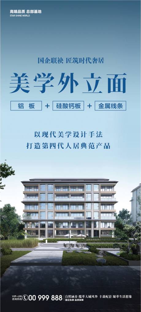 源文件下载【地产外立面海报】编号：18000021838346596