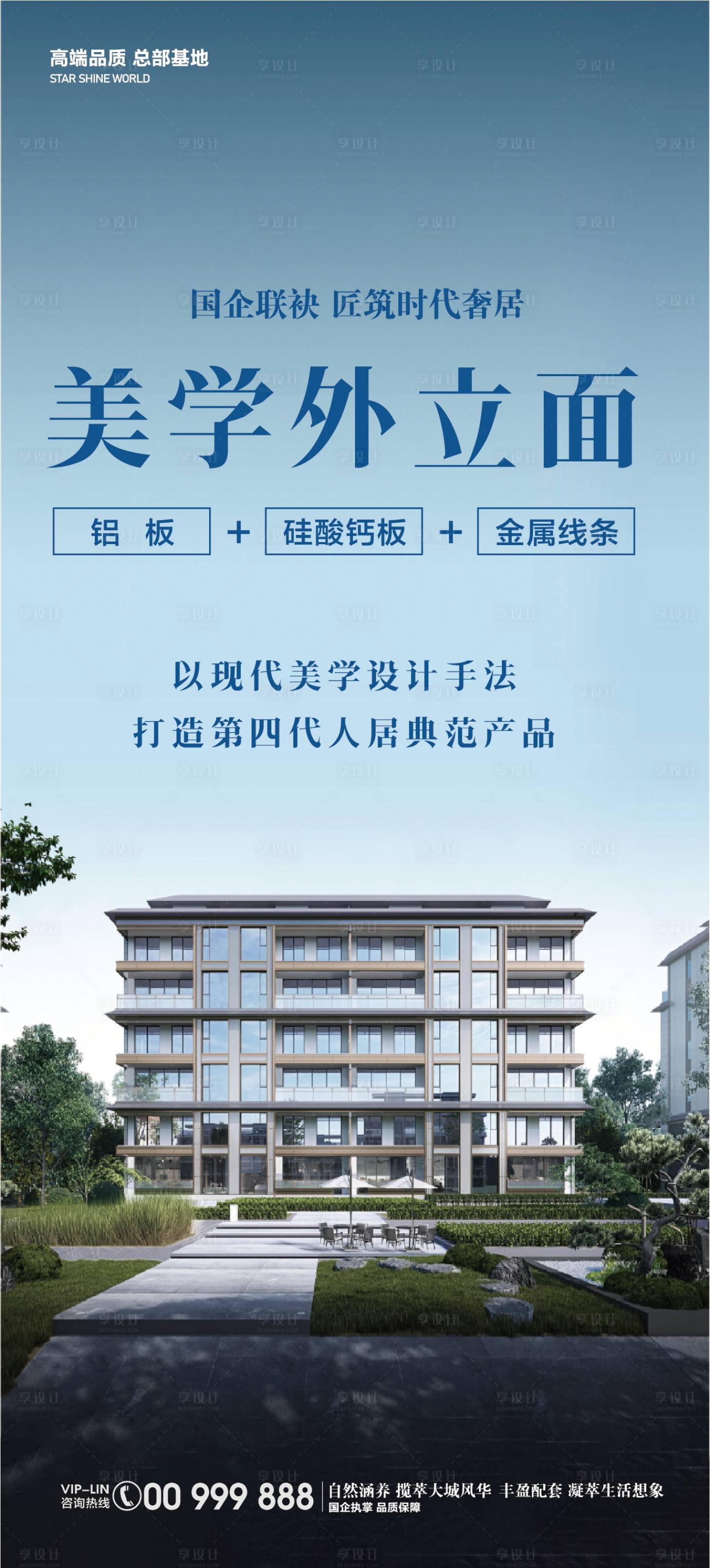 源文件下载【地产外立面海报】编号：18000021838346596