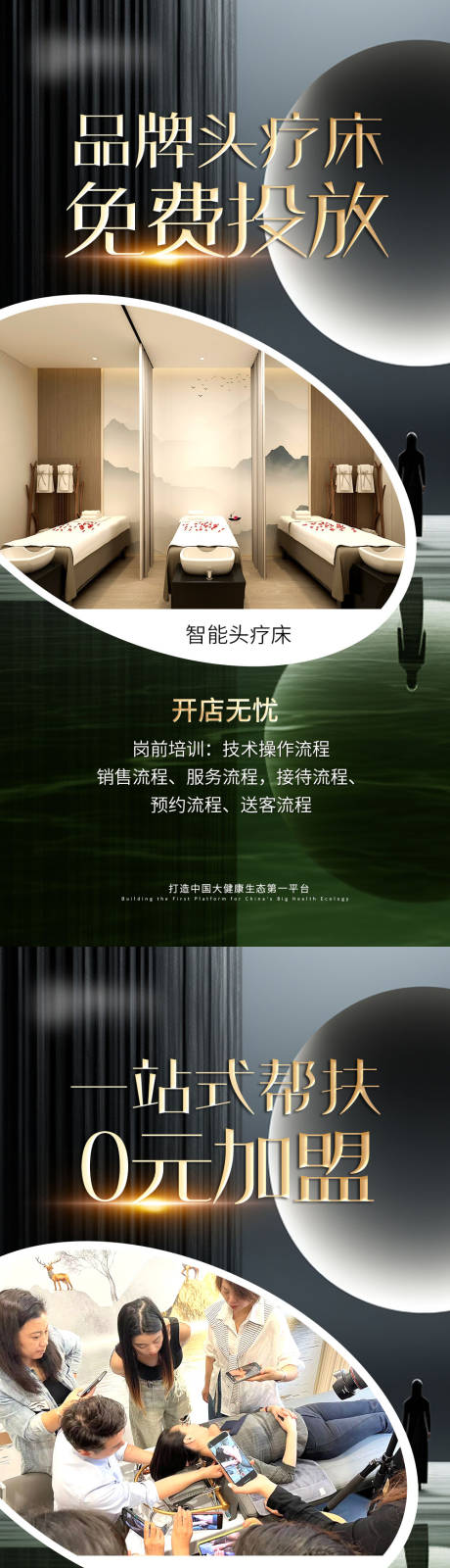源文件下载【美业大健康招商加盟海报】编号：81950021624181274