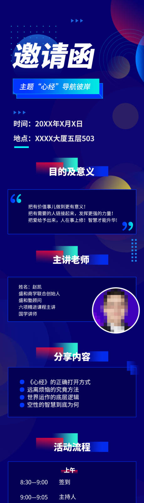 源文件下载【心经沙龙分享会邀请函长图】编号：34220021550159957