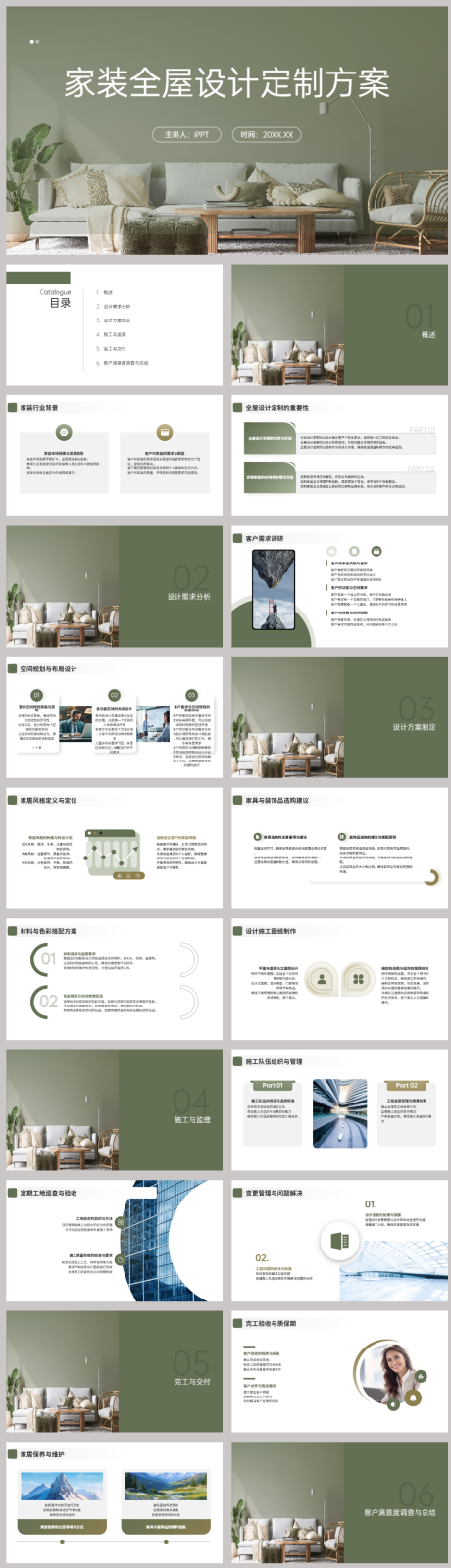 源文件下载【家装全屋设计定制方案PPT】编号：97790021780914252