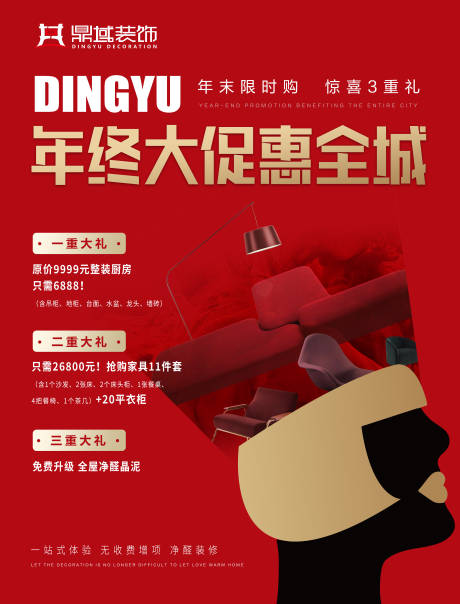 源文件下载【高端家居活动海报】编号：32050021643819111