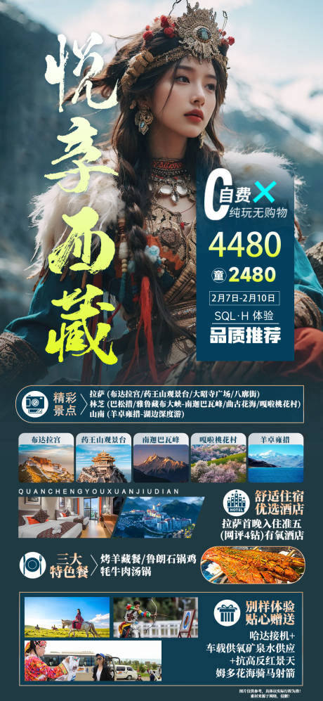 源文件下载【悦享西藏海报】编号：63380021536649587