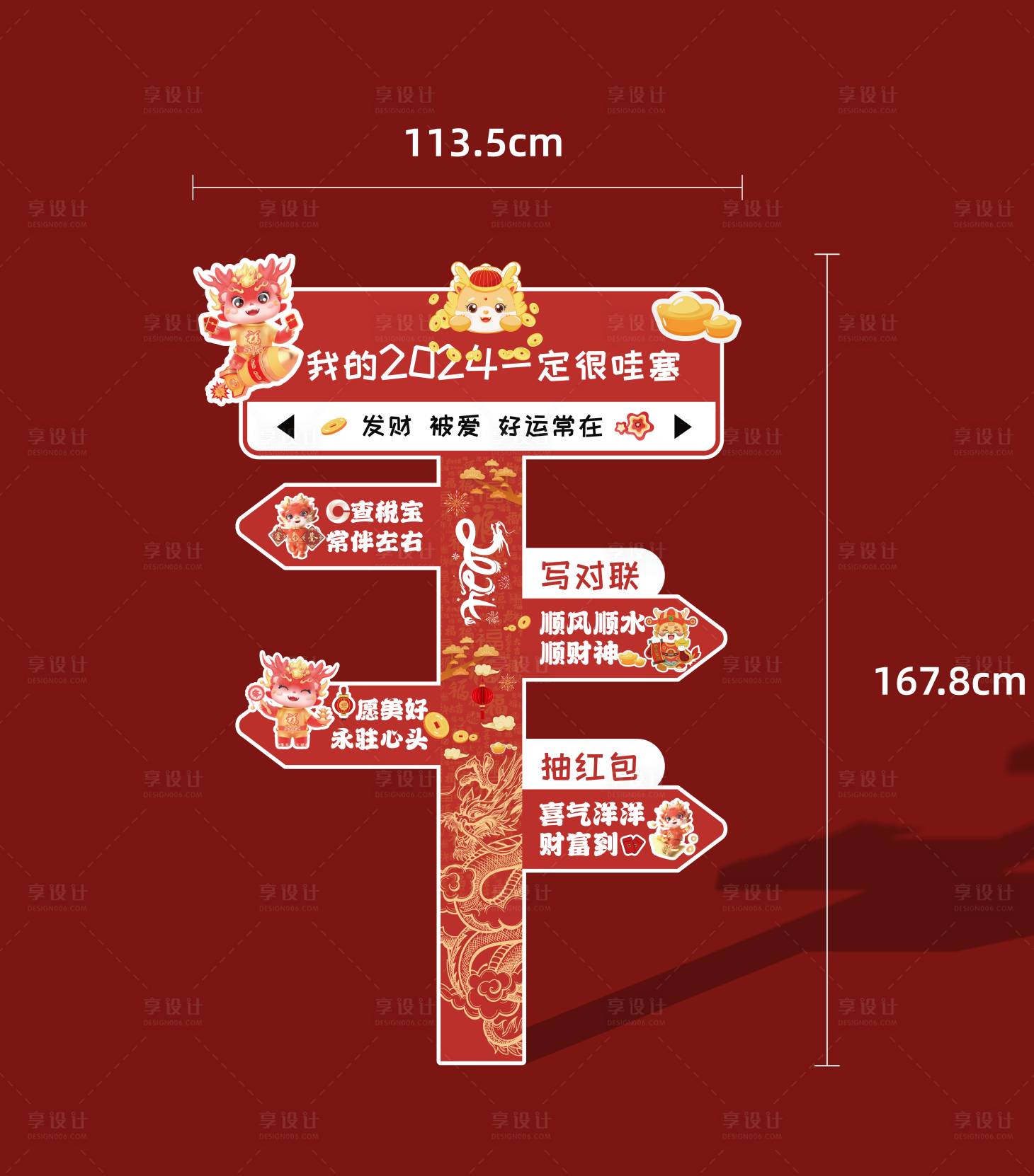 源文件下载【享设计】搜索编号：28010021792237223【新年指引牌】