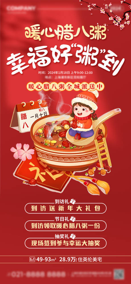 源文件下载【腊八节活动海报】编号：76770021363121224