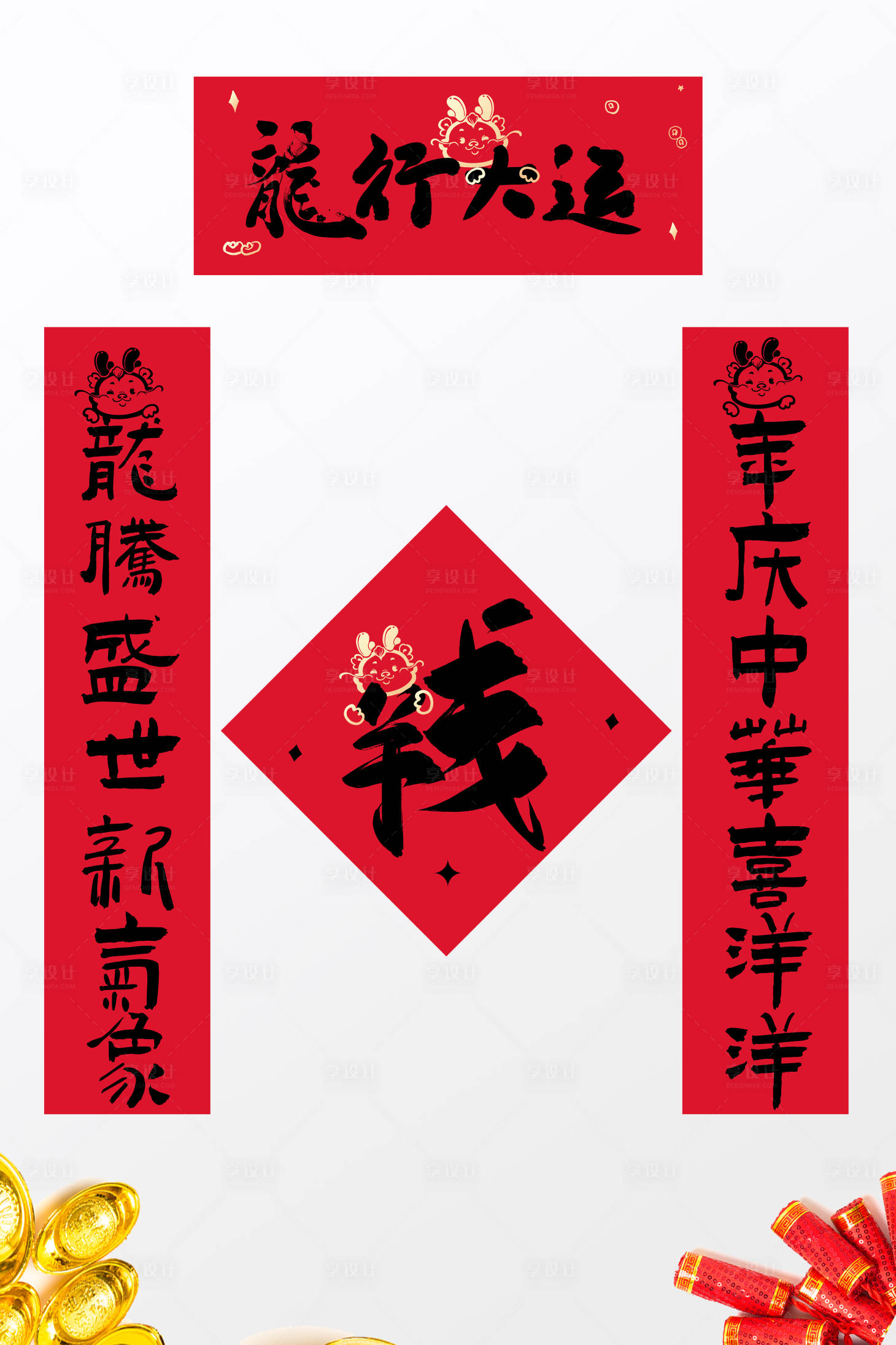 源文件下载【享设计】搜索编号：21220021826823273【龙年对联 】