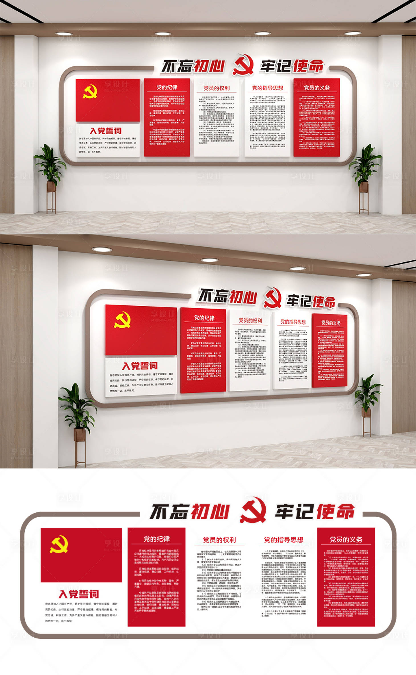 源文件下載【不忘初心牢記使命文化墻背景板】編號：19110021377266516