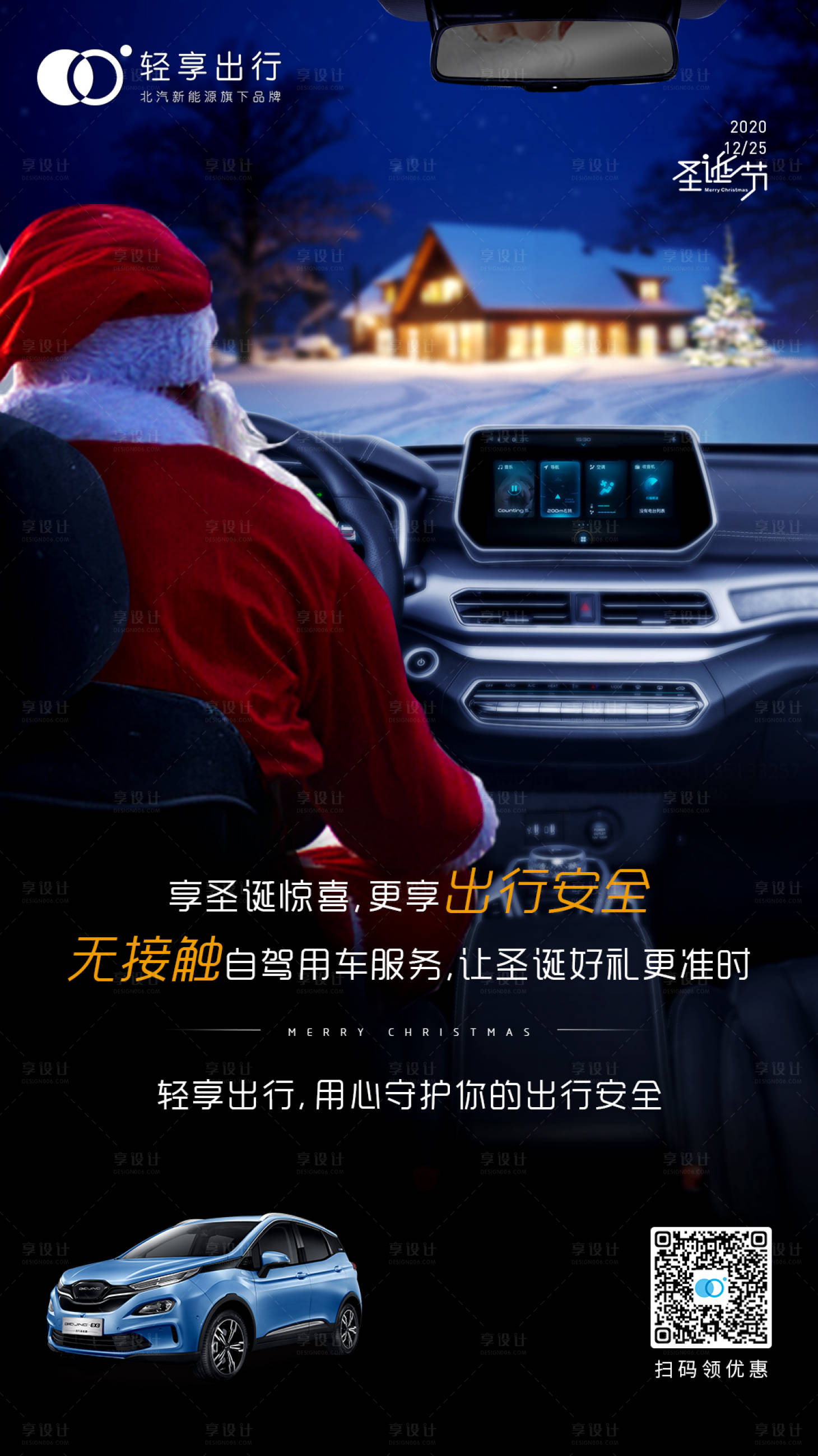 源文件下载【圣诞节海报】编号：79230021343749845