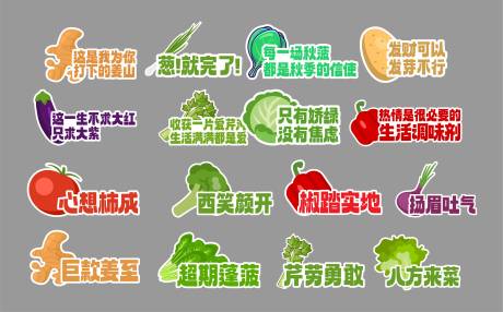 源文件下载【蔬菜手举牌】编号：26040021598841872