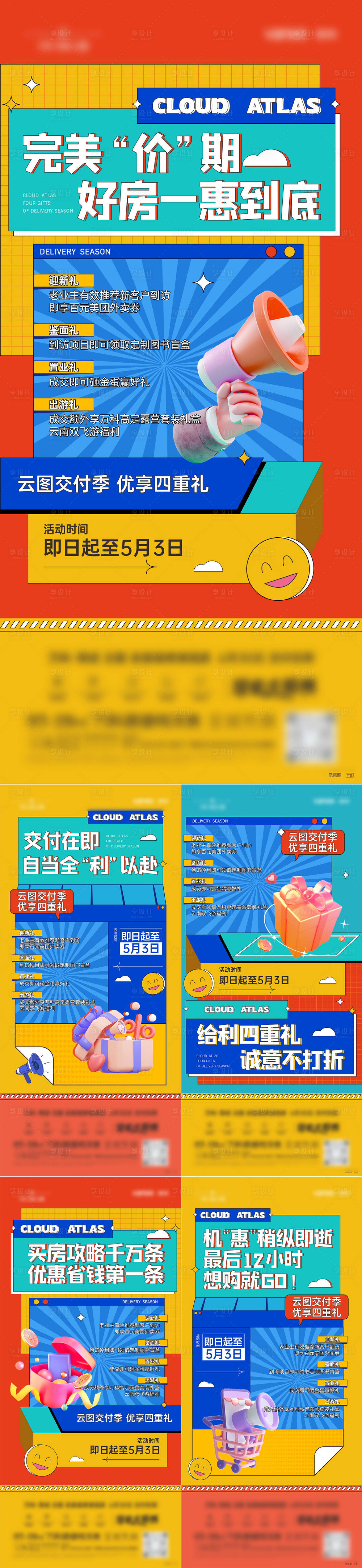 源文件下載【享設計】搜索編號：60920021837937829【促銷系列海報】