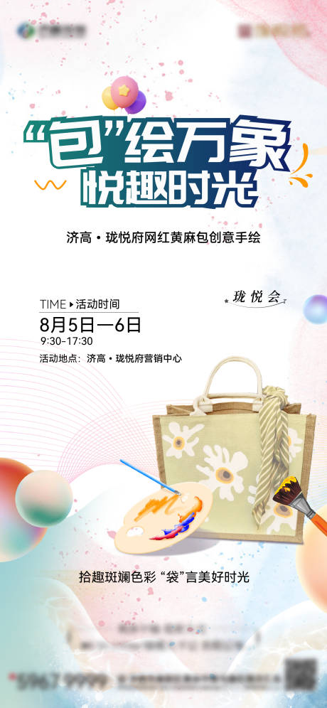 源文件下載【享設(shè)計】搜索編號：18190021526903540【黃麻包手繪暖場海報】