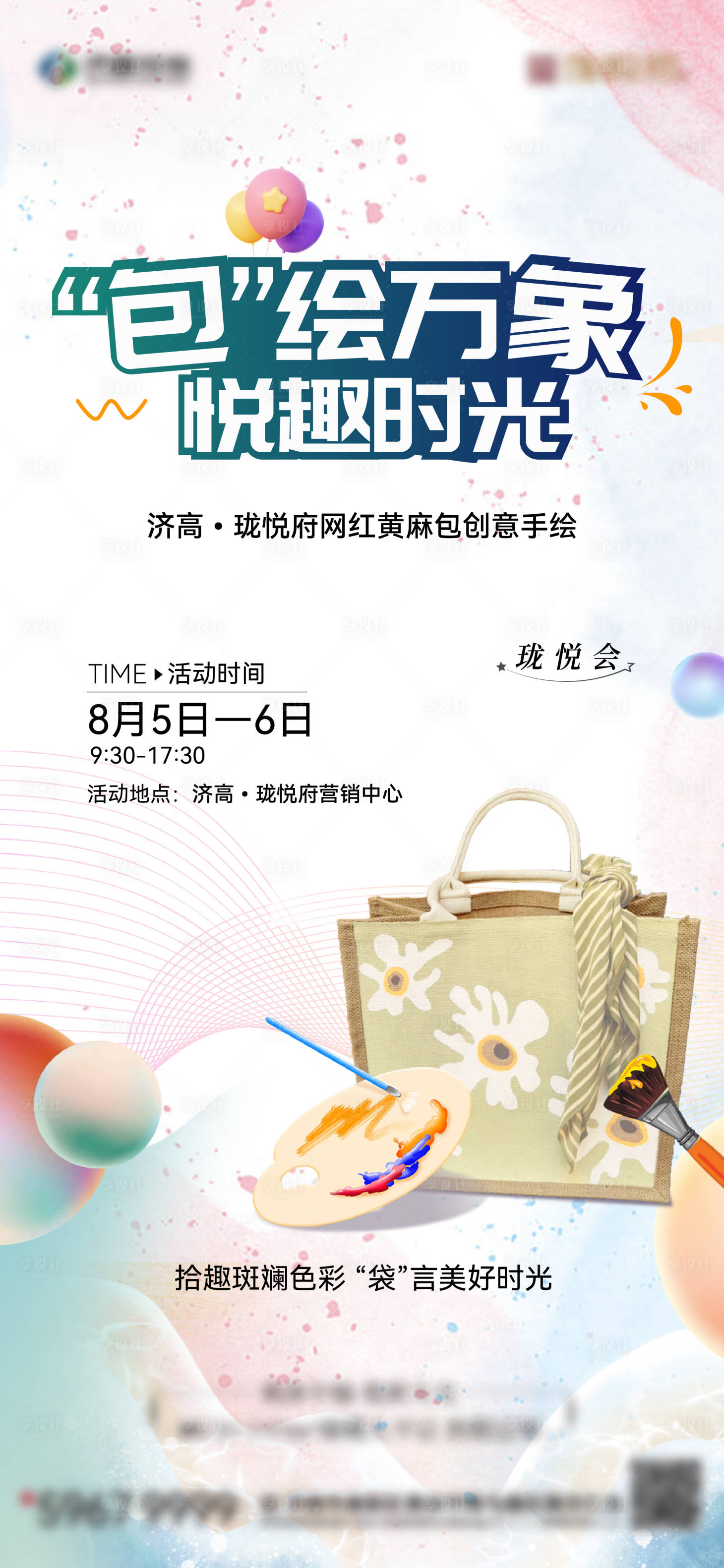 源文件下載【享設計】搜索編號：18190021526903540【黃麻包手繪暖場海報】