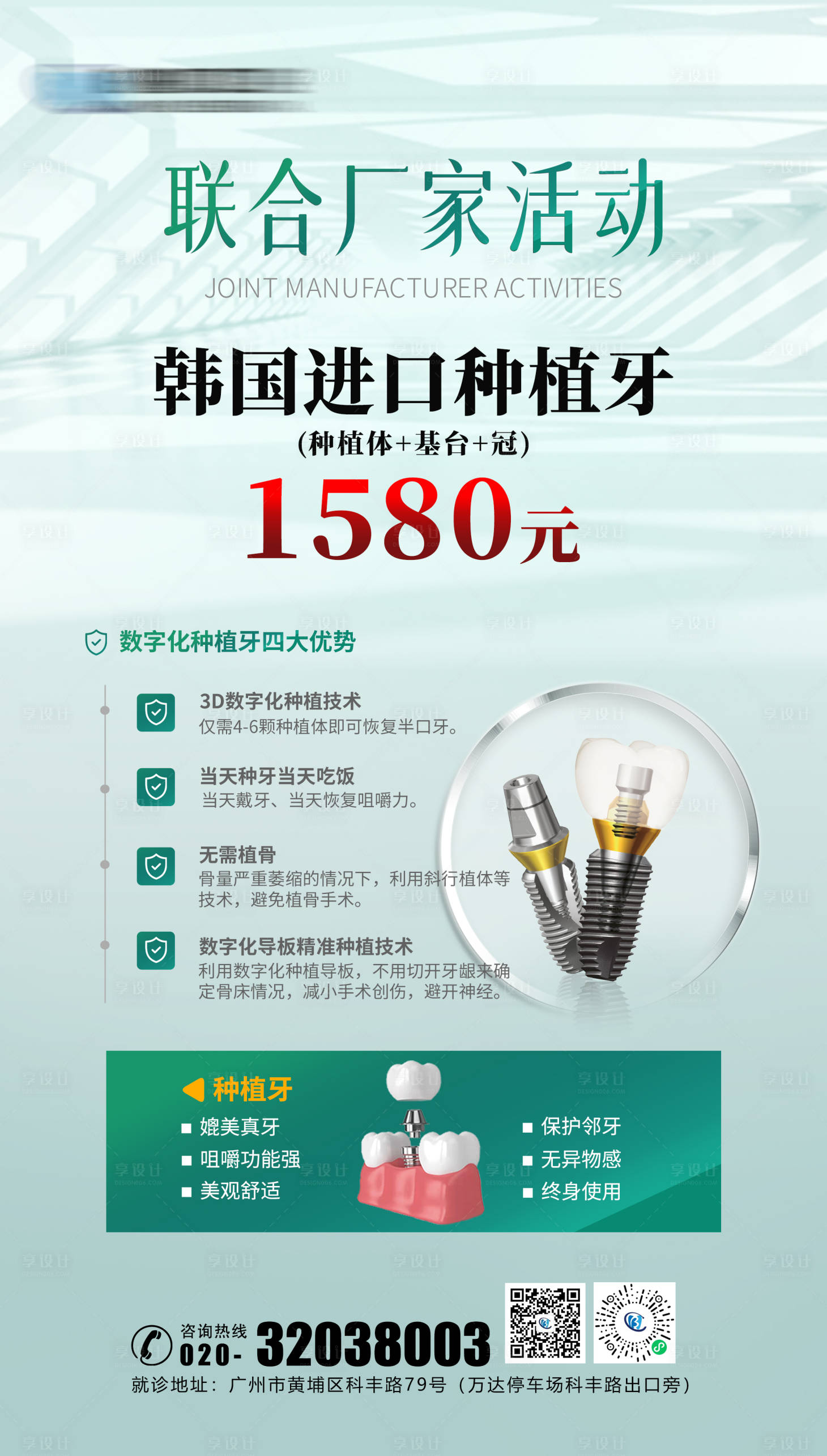源文件下載【享設(shè)計(jì)】搜索編號(hào)：96630021469484654【口腔種植牙海報(bào)】