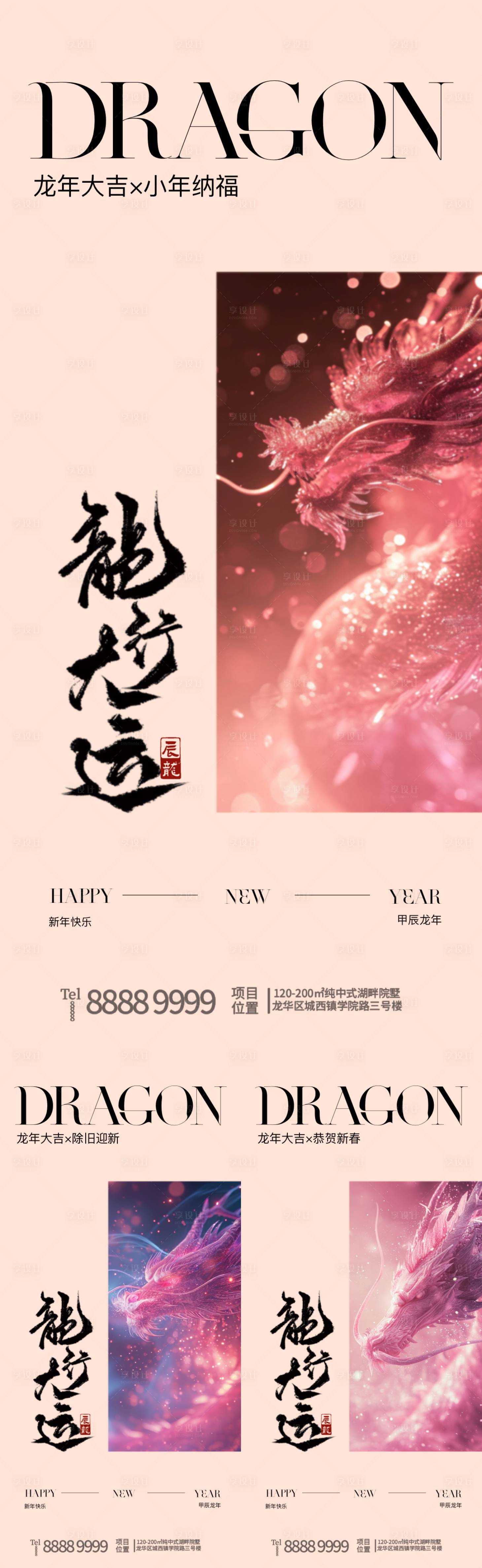 源文件下载【享设计】搜索编号：34920021773756515【龙年小年除夕新年海报】