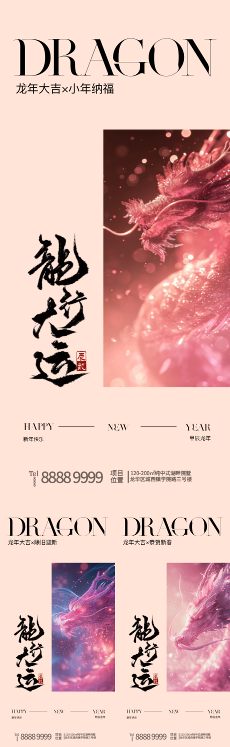 源文件下载【龙年小年除夕新年海报】编号：34920021773756515