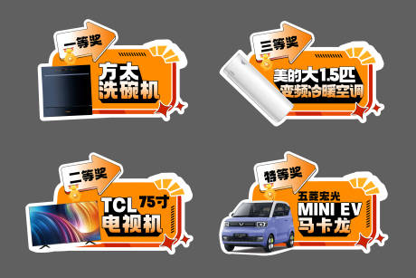 源文件下载【年会活动抽奖奖品kt板】编号：44860021687814038