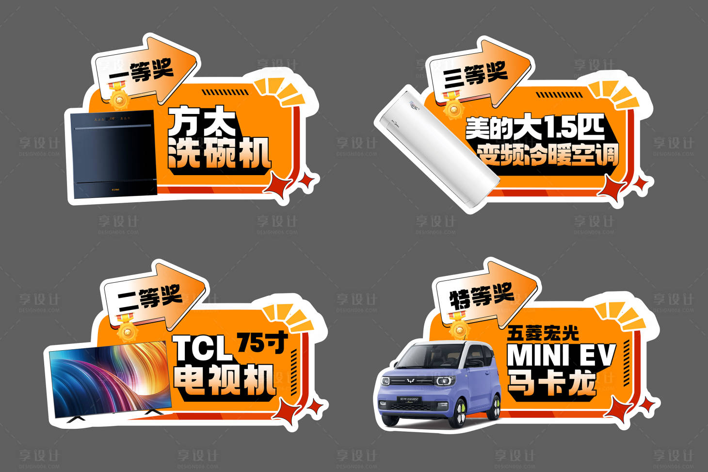 源文件下载【年会活动抽奖奖品kt板】编号：44860021687814038