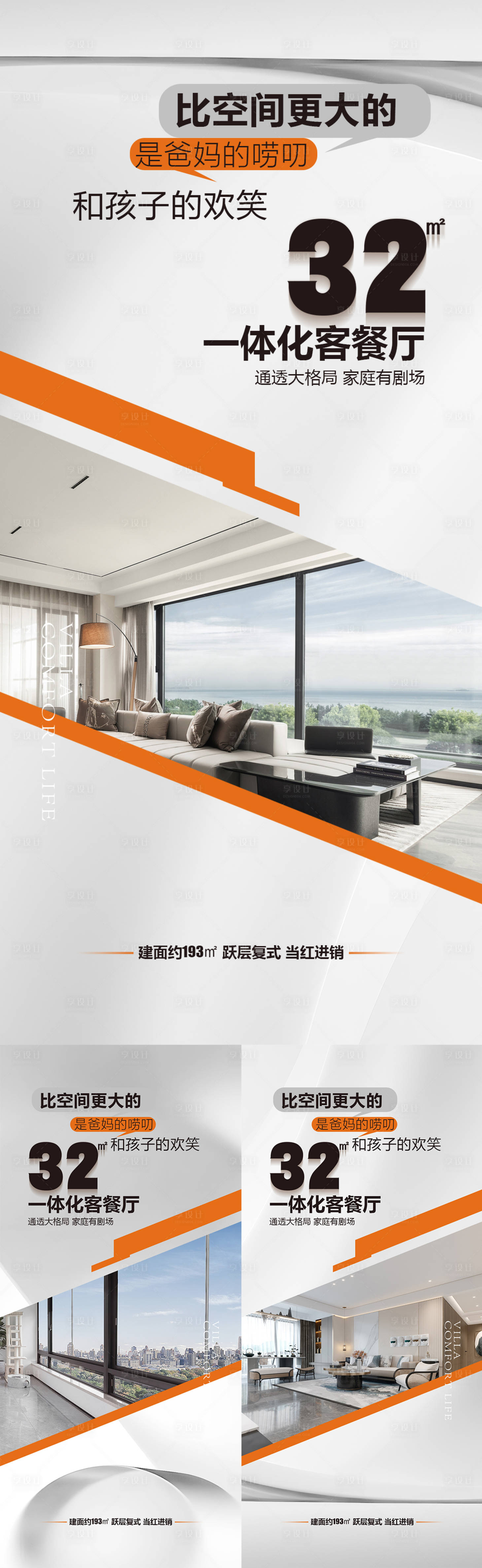 源文件下载【享设计】搜索编号：37340021505585274【房地产户型价值点海报】