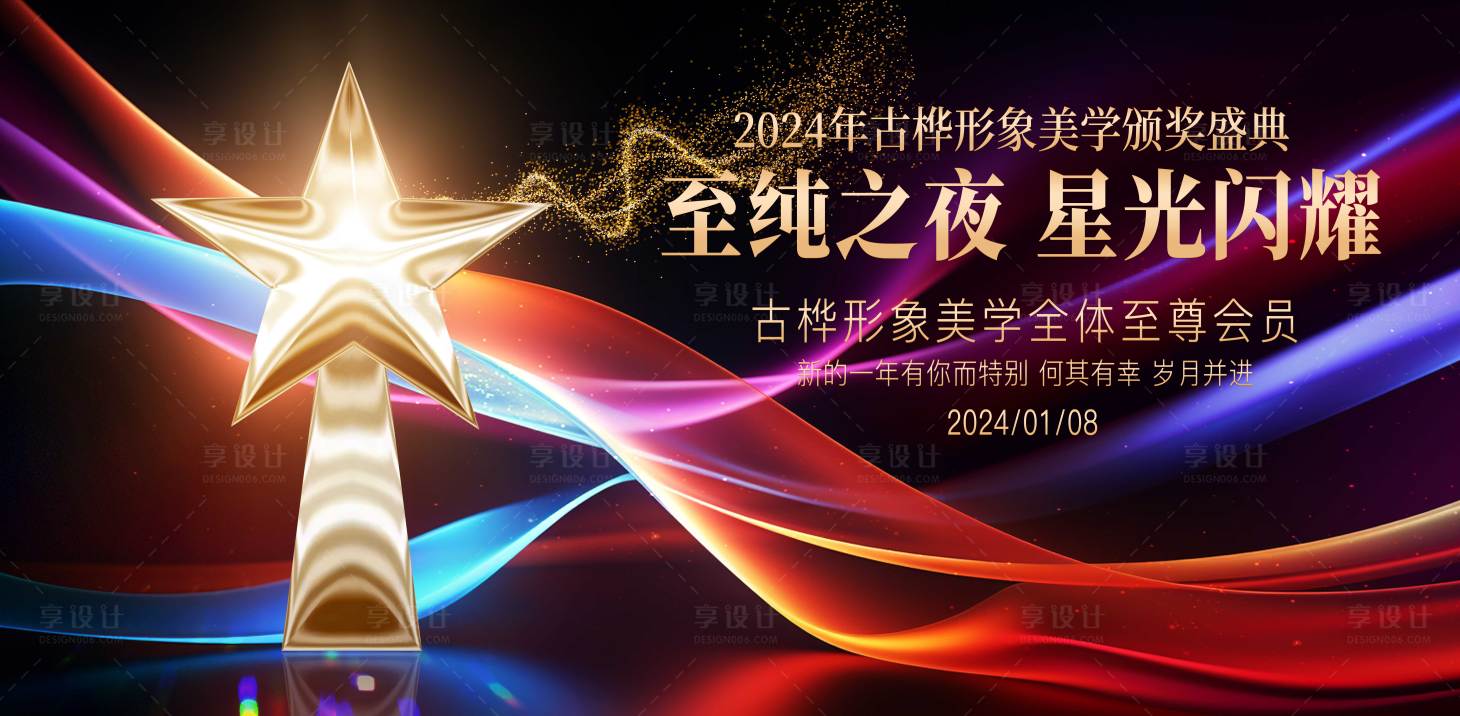 源文件下载【享设计】搜索编号：63710021460277124【颁奖背景板】