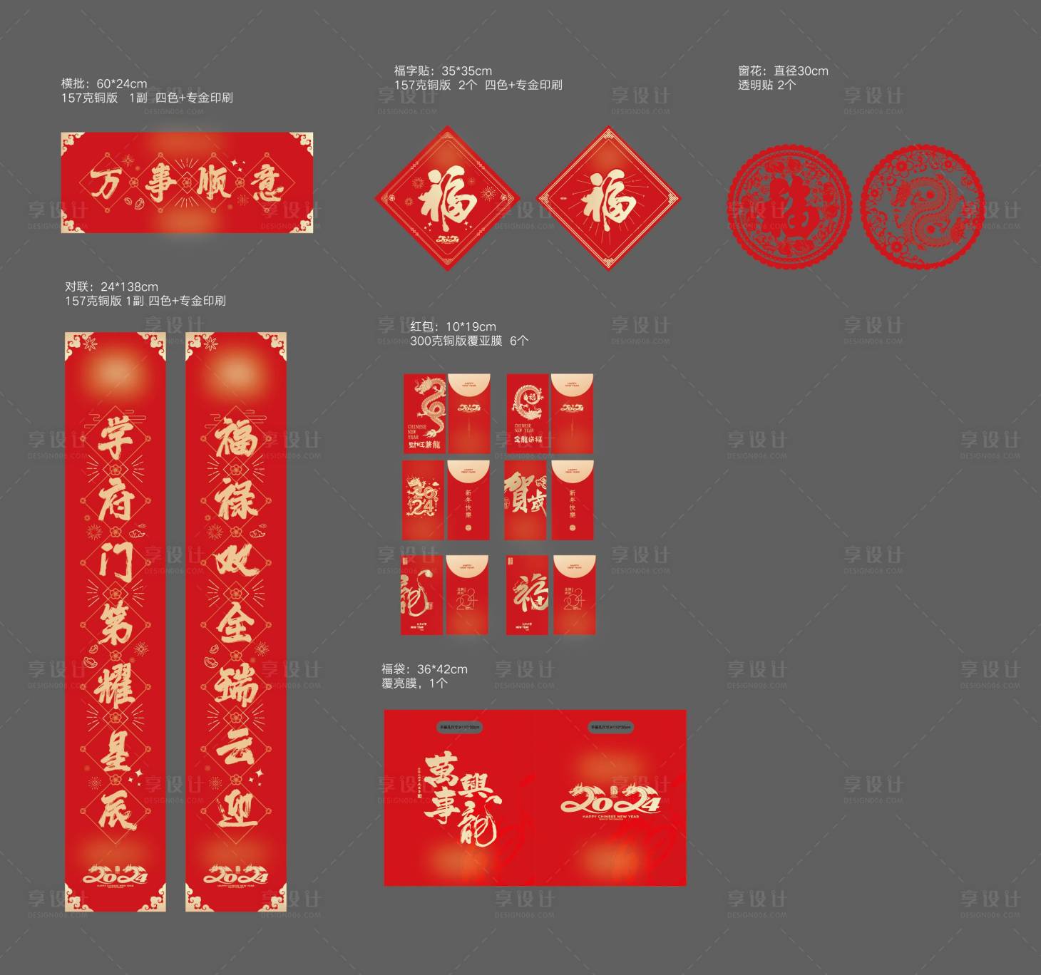 源文件下載【享設計】搜索編號：89440021329026316【龍年大禮包 】