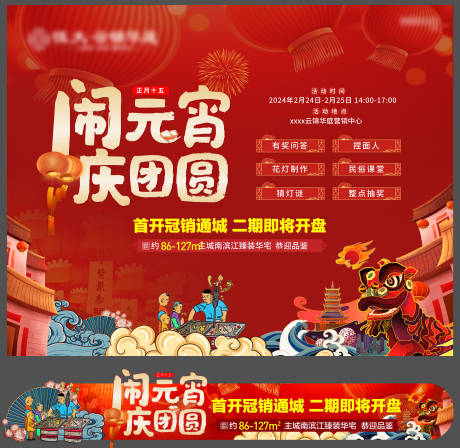 源文件下载【享设计】搜索编号：44280021841142565【元宵活动海报】