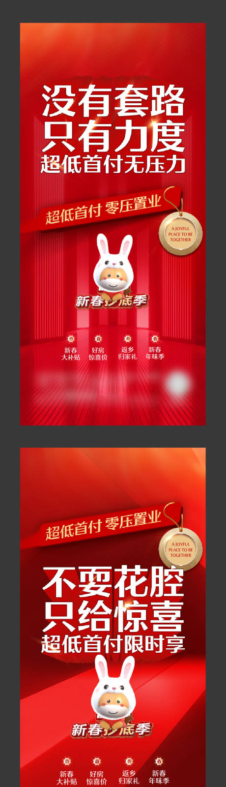 源文件下载【年终钜惠热销特价房狂欢系列海报】编号：31640021414761062
