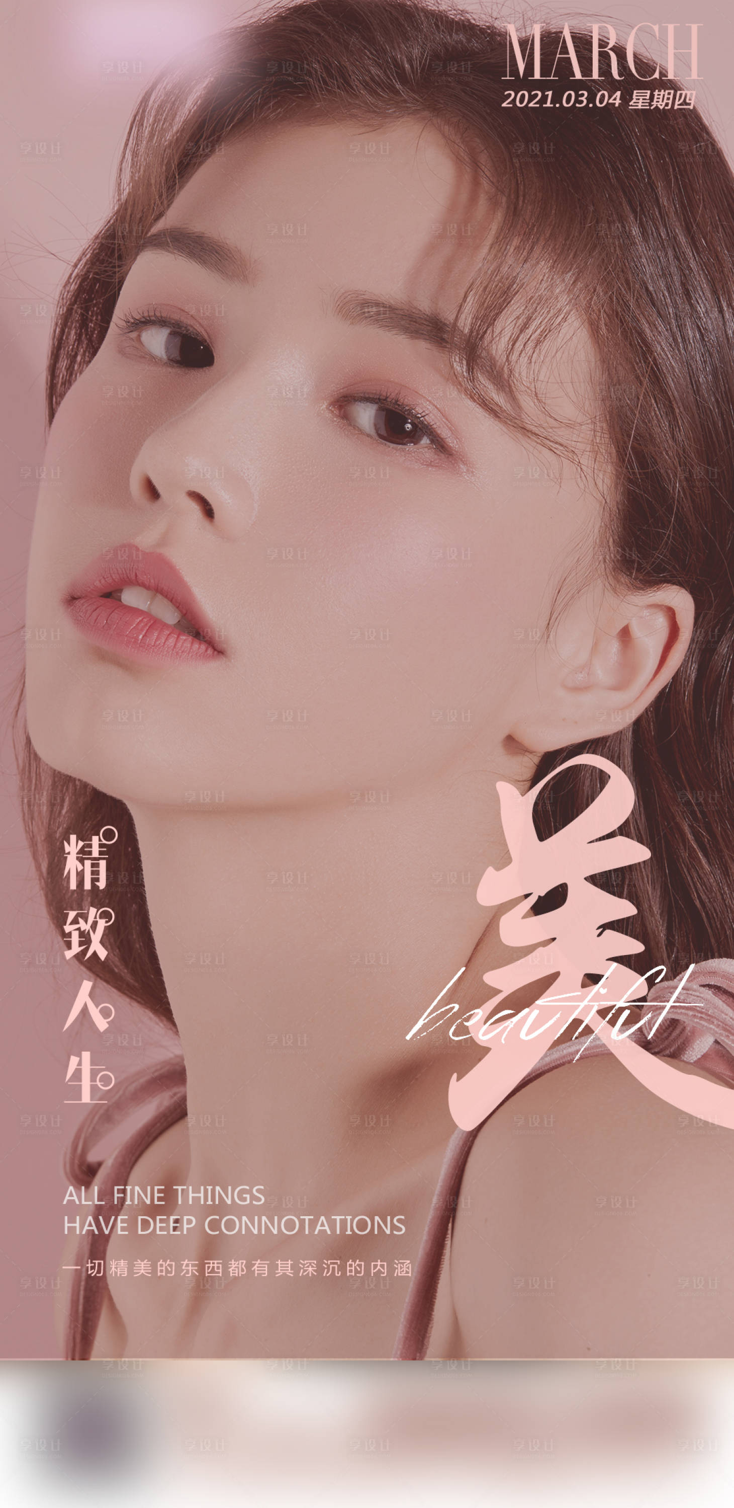 源文件下载【享设计】搜索编号：51650021517426696【医美朋友圈促销海报早安】