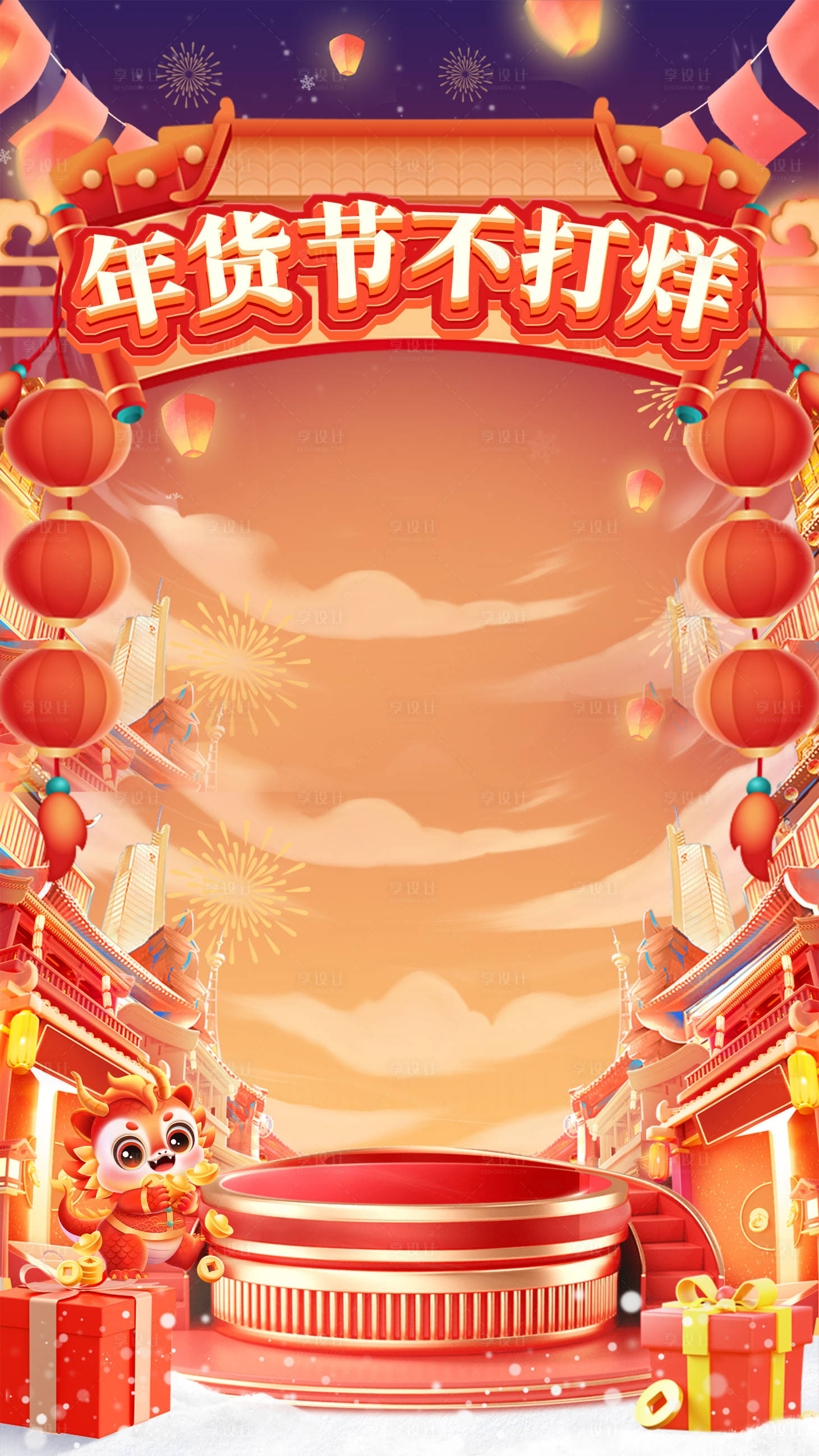 源文件下載【享設(shè)計(jì)】搜索編號(hào)：67810021365947541【年貨節(jié)不打烊直播背景海報(bào)】