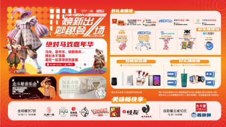 源文件下載【享設計】搜索編號：25700021366152617【商業促銷活動背景板】