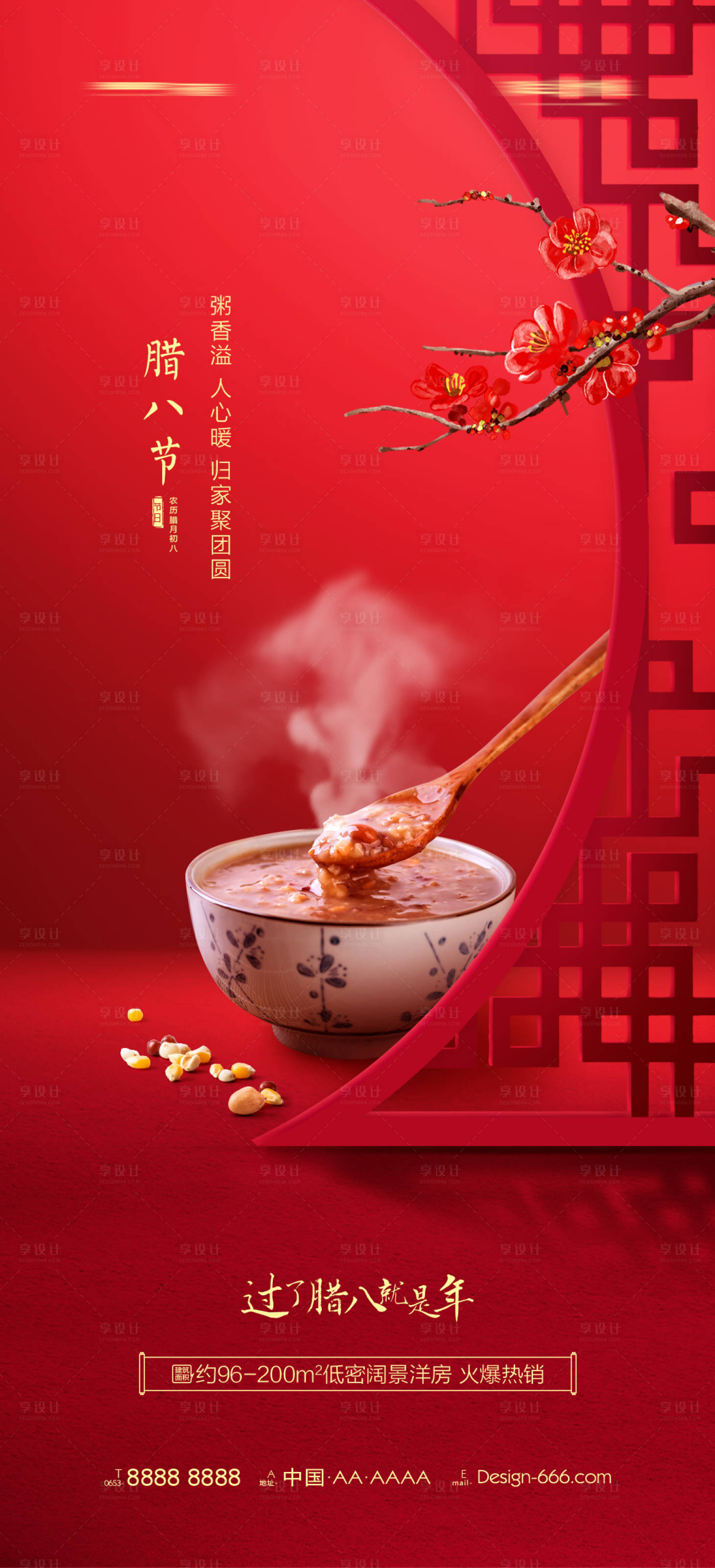 源文件下载【腊八节海报】编号：58450021321903773