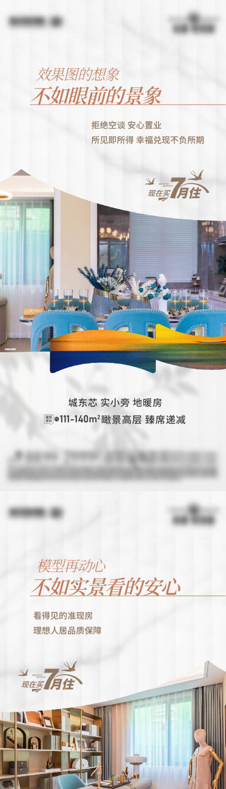 源文件下載【享設計】搜索編號：57340021372673054【實景現房海報】
