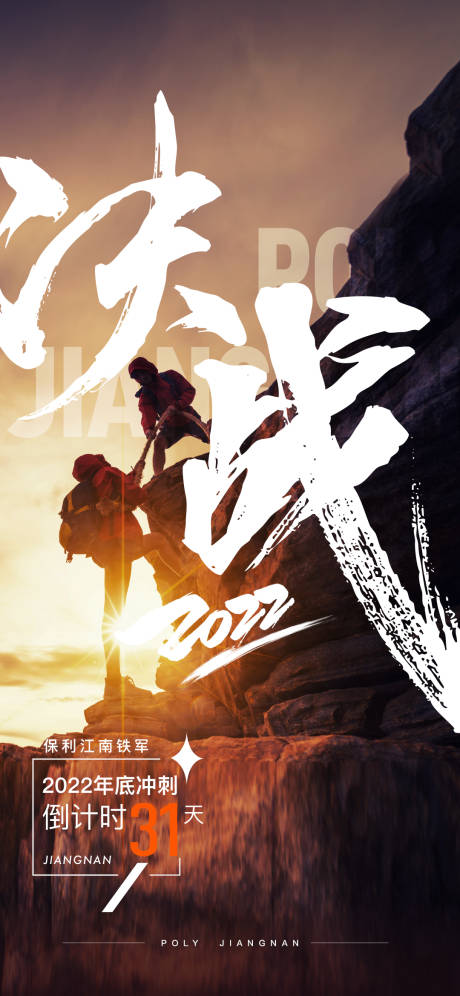 源文件下载【享设计】搜索编号：44420021413437348【激励决战飞机稿】