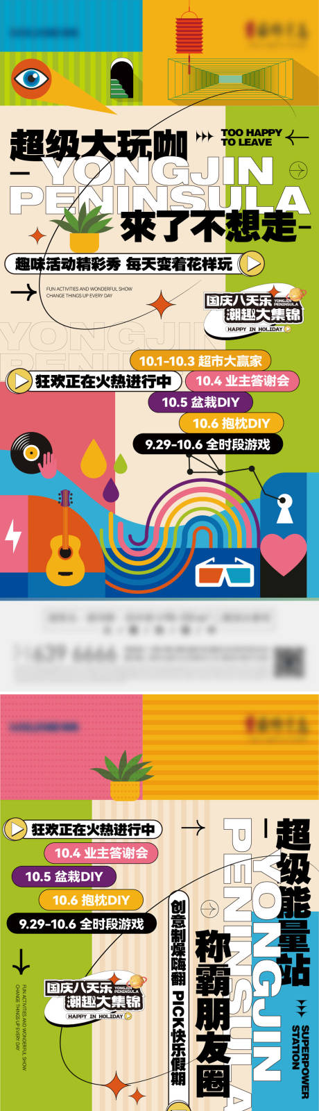 源文件下载【享设计】搜索编号：75600021365441825【地产假期活动海报】