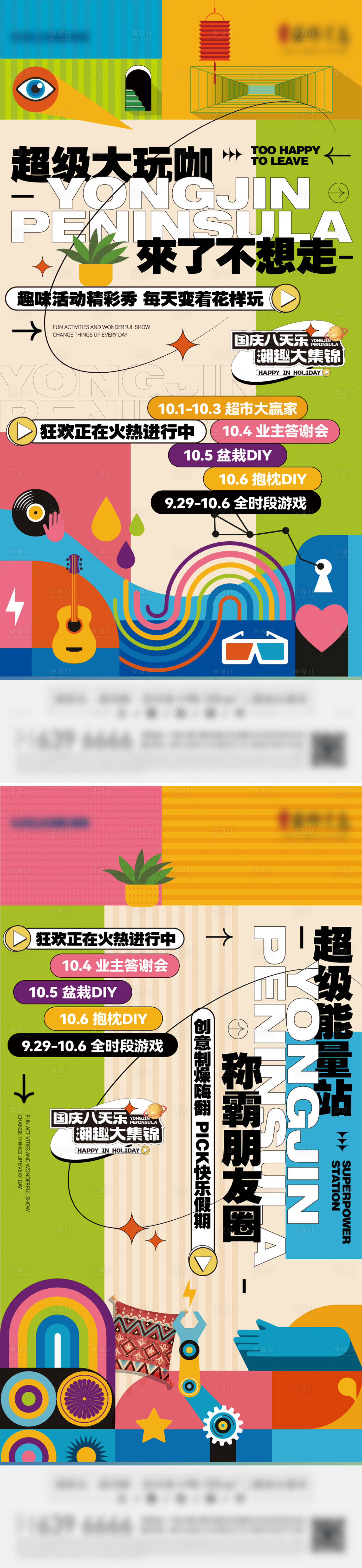 源文件下载【享设计】搜索编号：75600021365441825【地产假期活动海报】