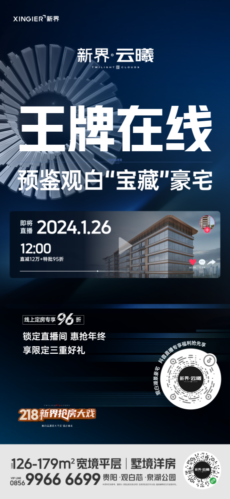 源文件下載【房地產促銷活動海報】編號：82520021761874071
