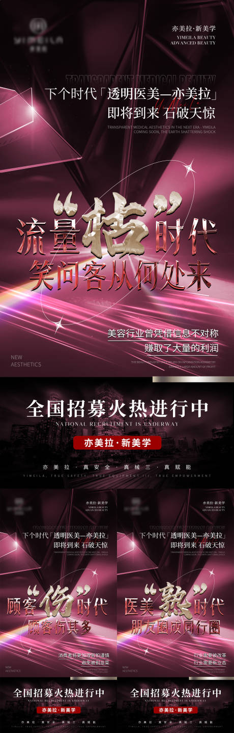 源文件下載【醫美招商造勢大字報】編號：29420021309075771