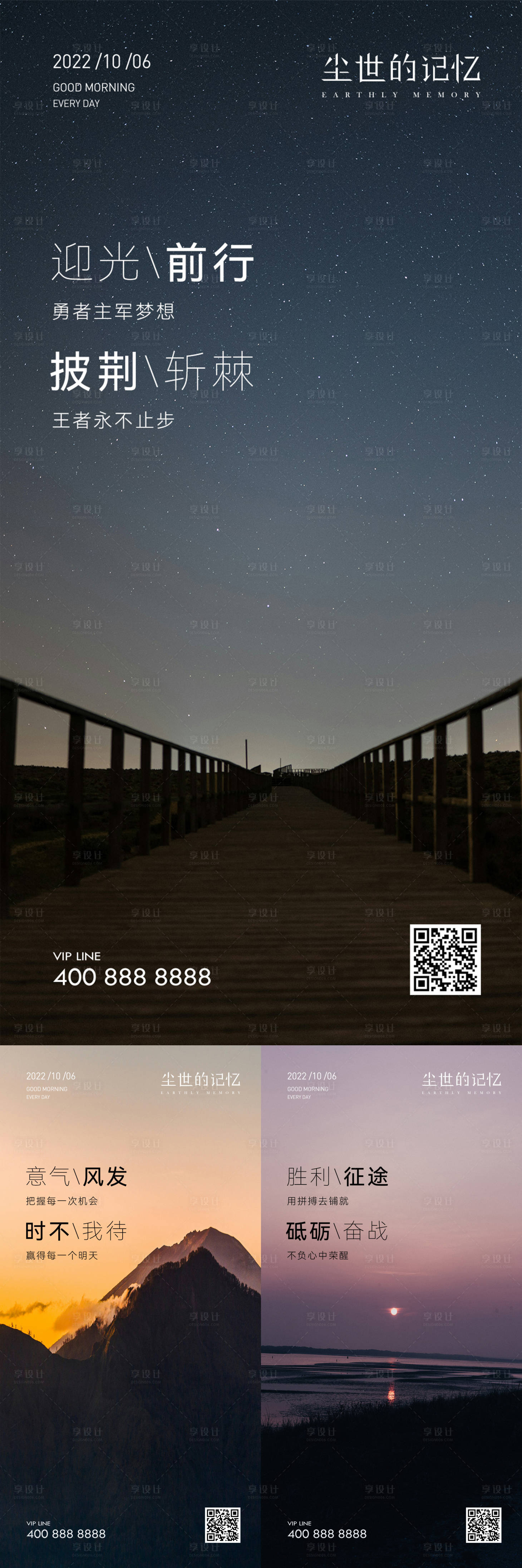 源文件下载【享设计】搜索编号：41810021781554081【早安风景励志图】