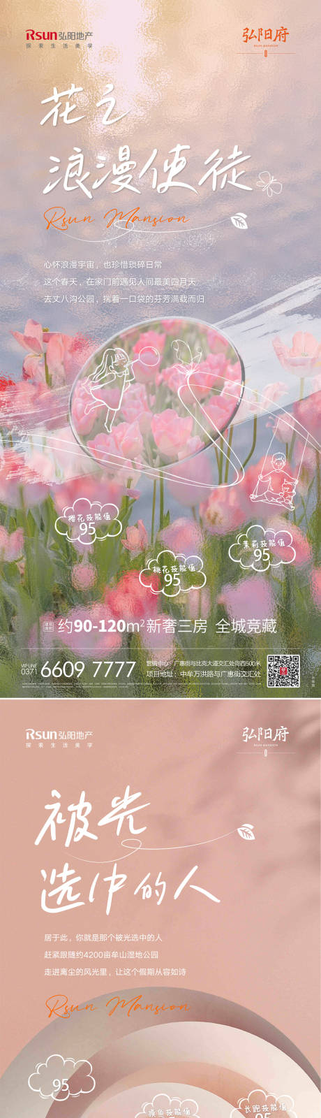 源文件下载【地产温情价值系列海报】编号：58570021460964745
