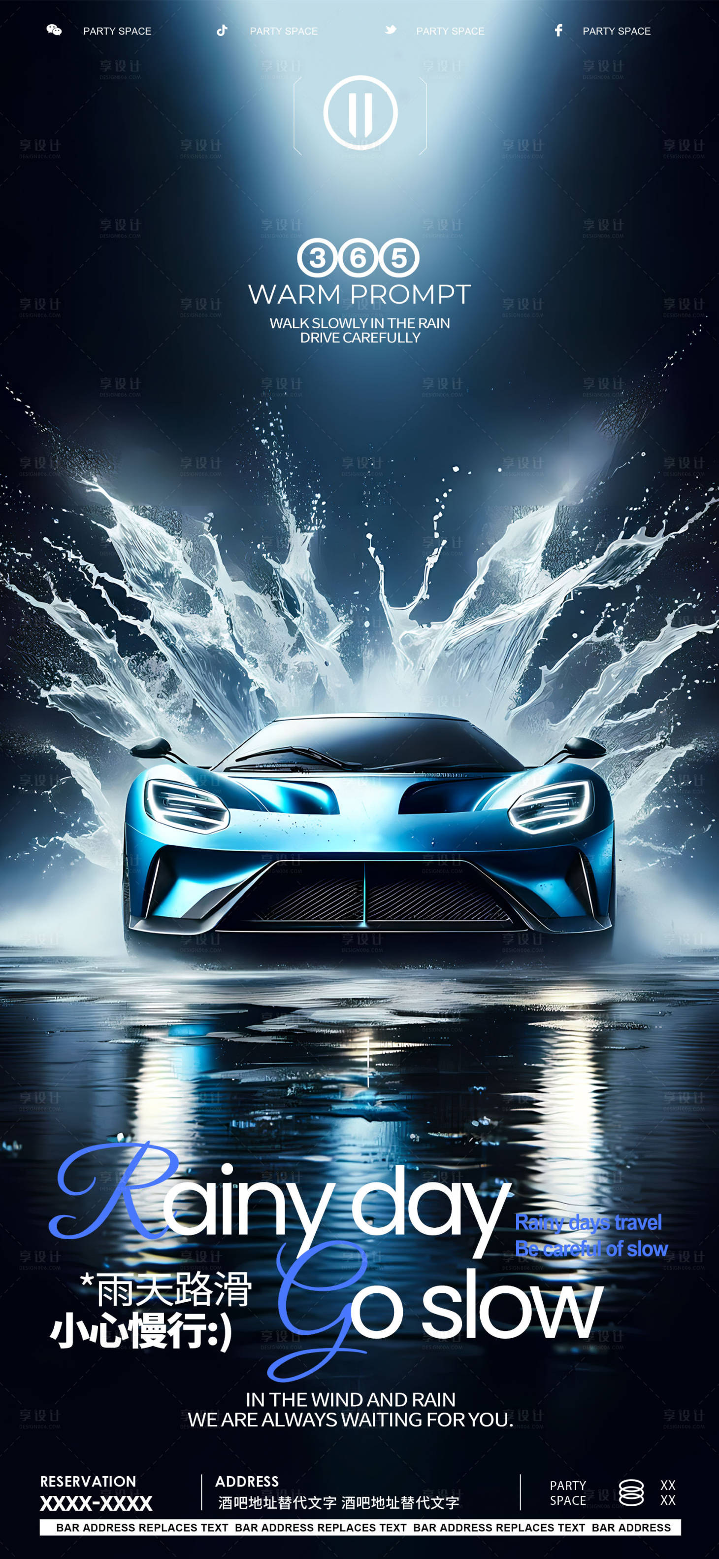 源文件下载【享设计】搜索编号：61530021439323406【酒吧夜店雨天路滑海报】