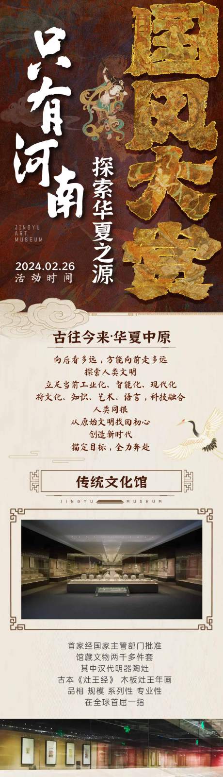 源文件下载【博物馆长图】编号：28880021726774267