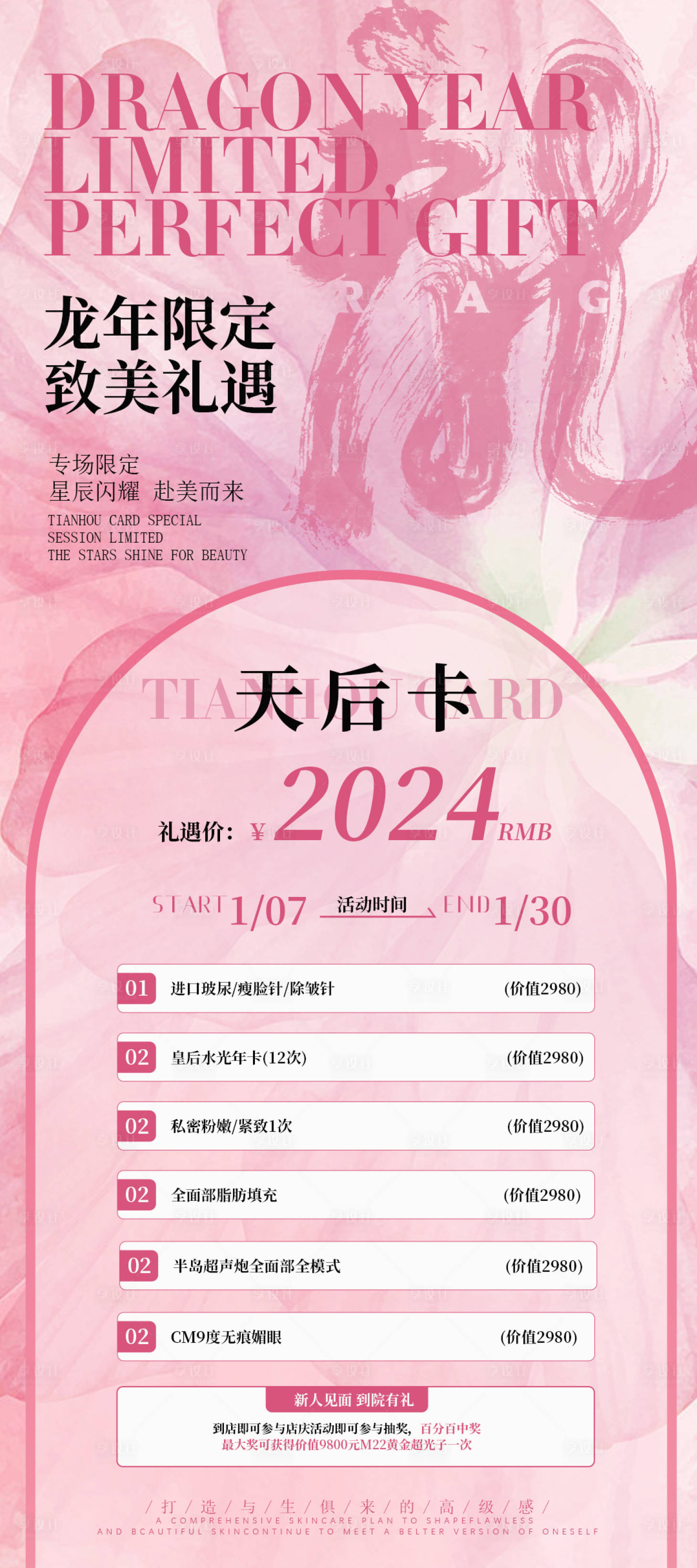 源文件下载【医美新年活动海报】编号：20920021367828175