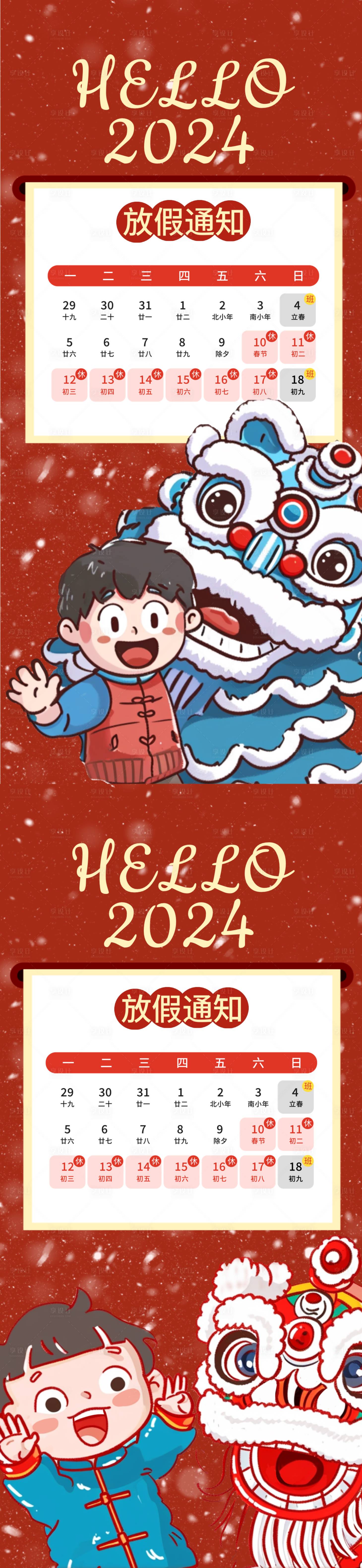 源文件下载【卡通龙年春节放假通知系列海报】编号：47490021780576705