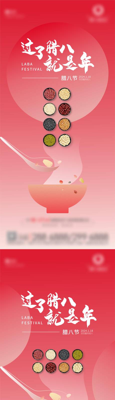 源文件下载【享设计】搜索编号：41890021272608291【腊八节海报】