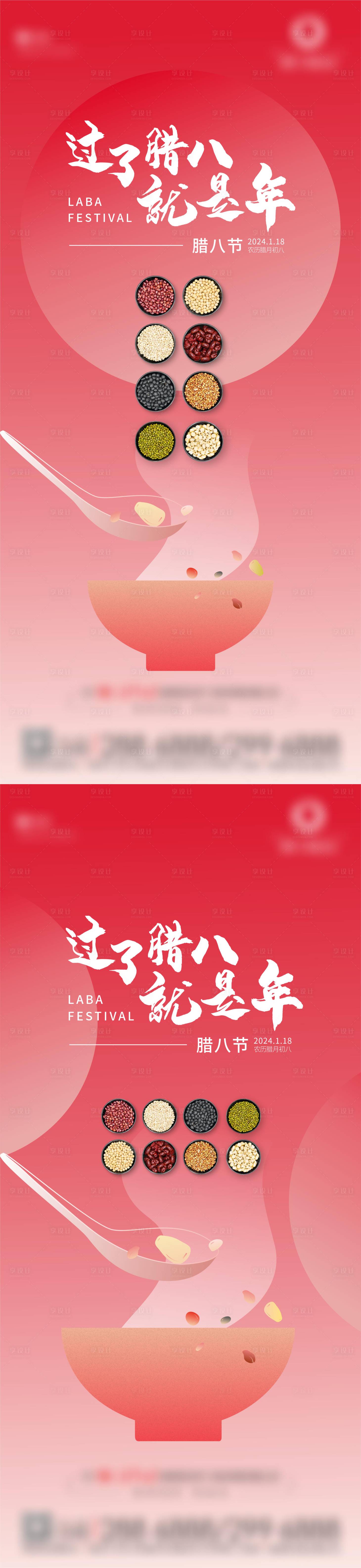 源文件下載【享設(shè)計】搜索編號：41890021272608291【臘八節(jié)海報】
