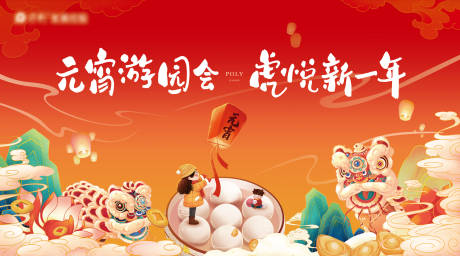源文件下载【元宵节游园会背景板】编号：91930021459817593