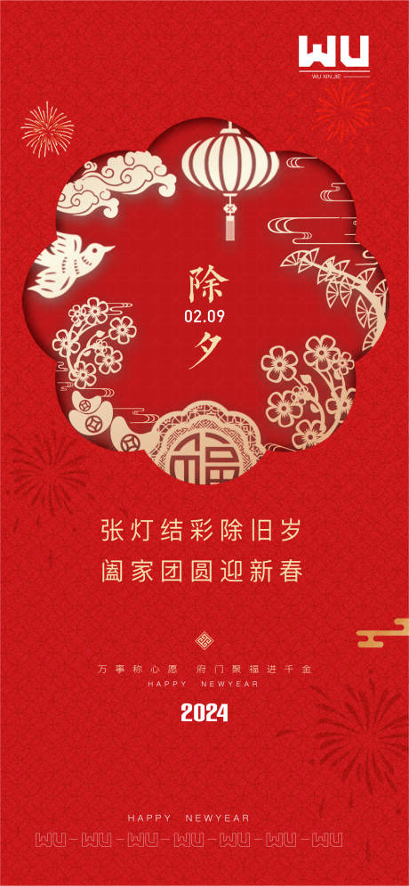 源文件下載【除夕海報(bào)】編號(hào)：45040021716918872